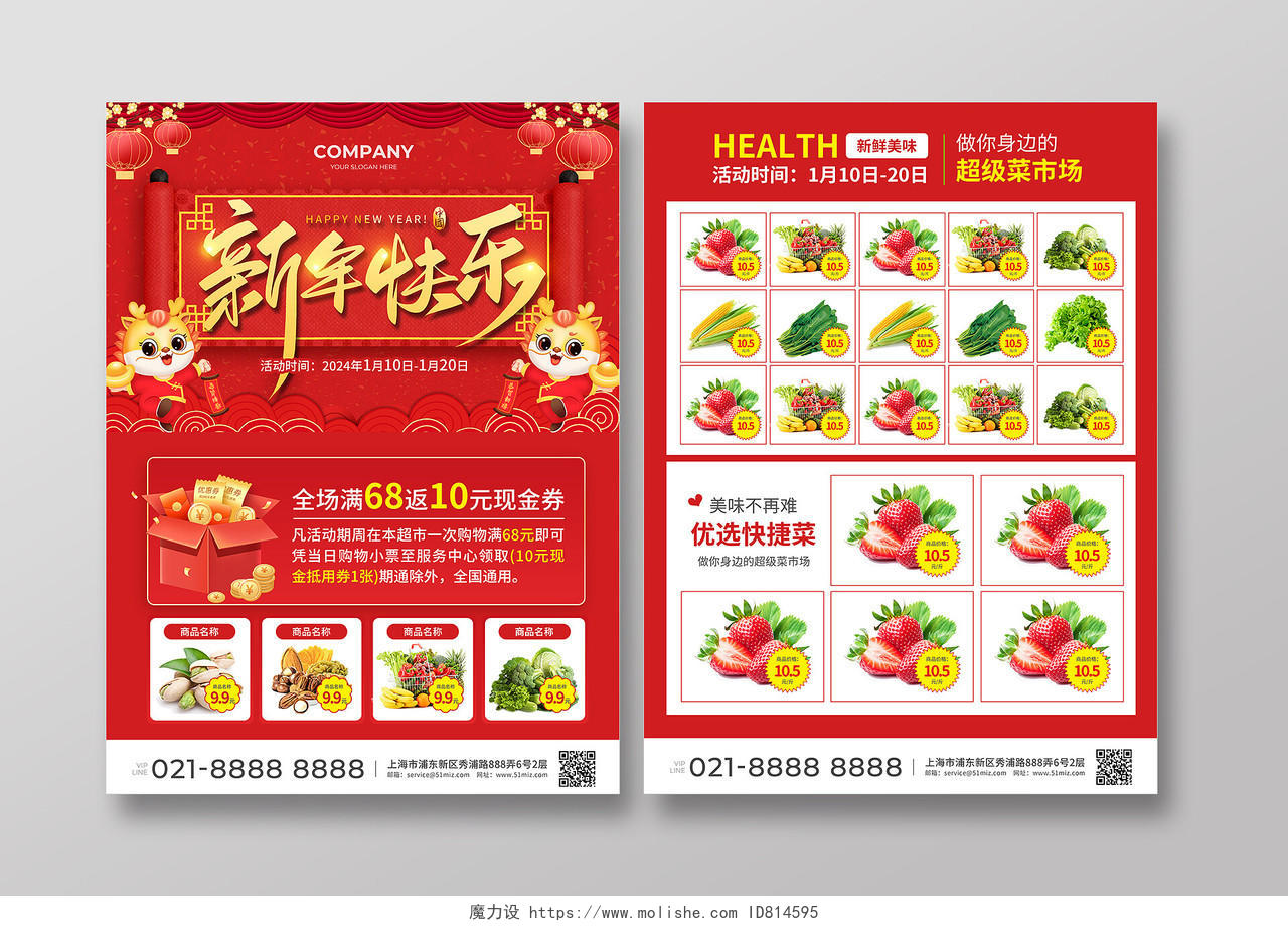 红色简约大气风新年快乐新年超市宣传单